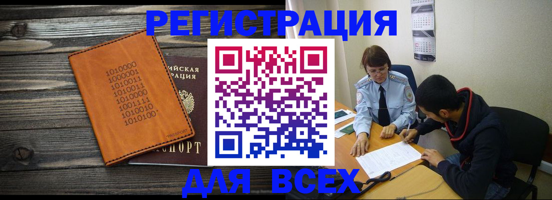 прописка от собственника в Омской области