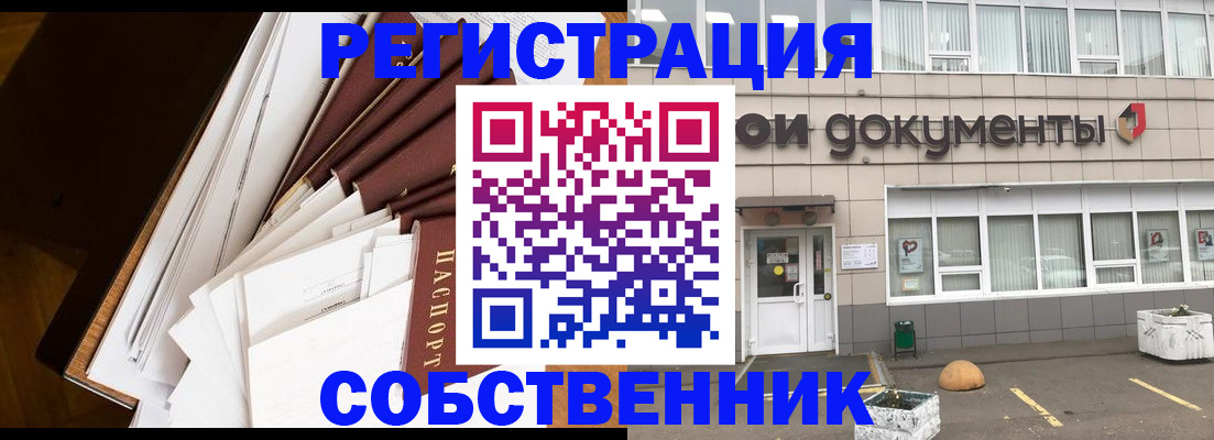 прописка регистрация в Омской области