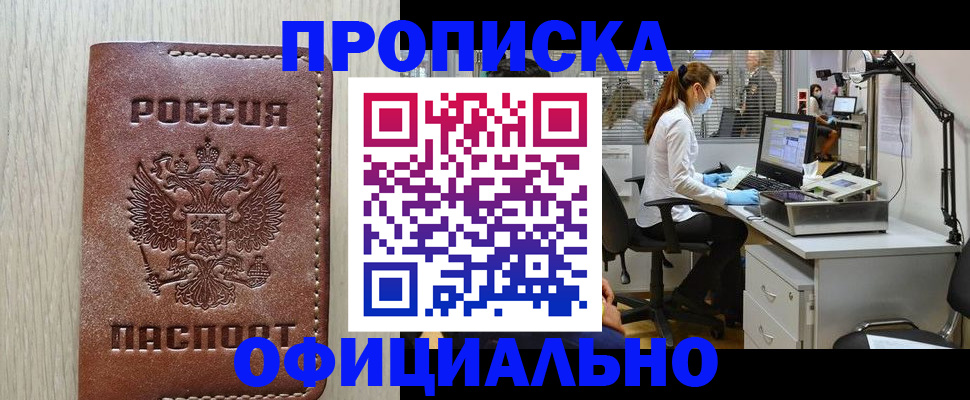 пропишу в квартире в Омской области