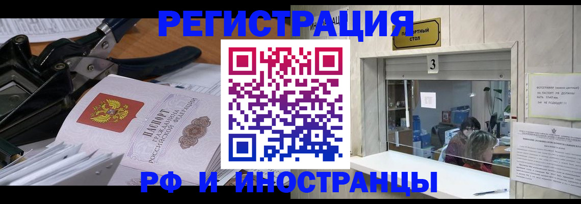 где прописаться в Омской области