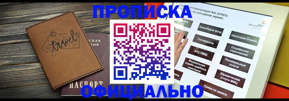 прописка паспорт в Омской области