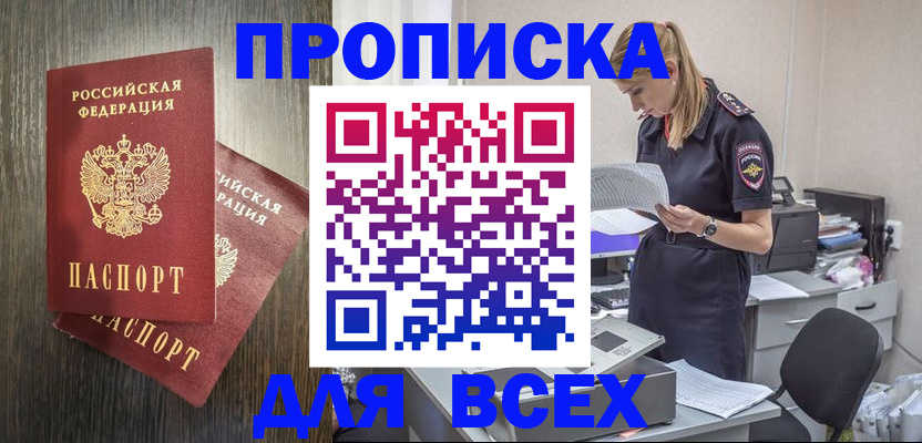 прописка для кредита в Омской области