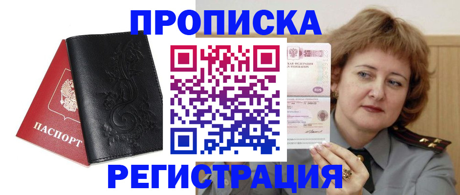 миграционный учет в Омской области