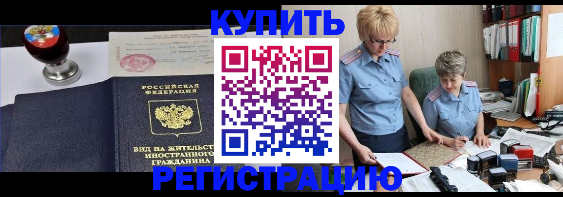 временная прописка в Омской области