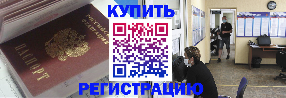 прописка гарантия в Омской области
