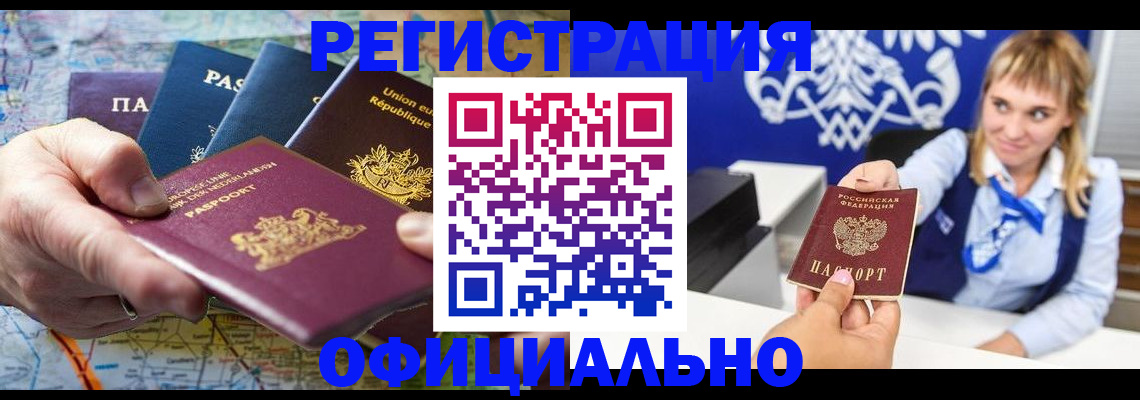 прописка в Омской области